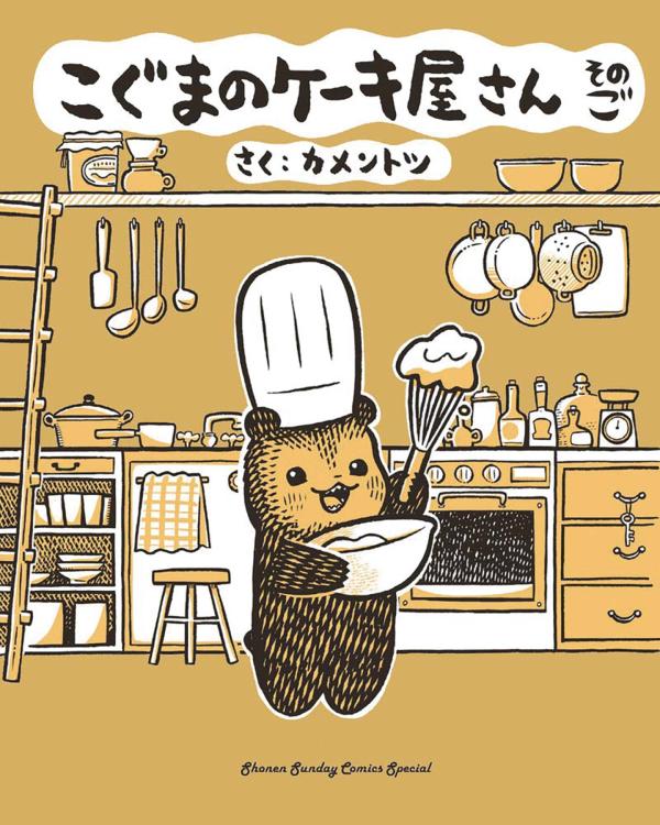 BABY BEARS BAKERY GN VOL 05 (RES)