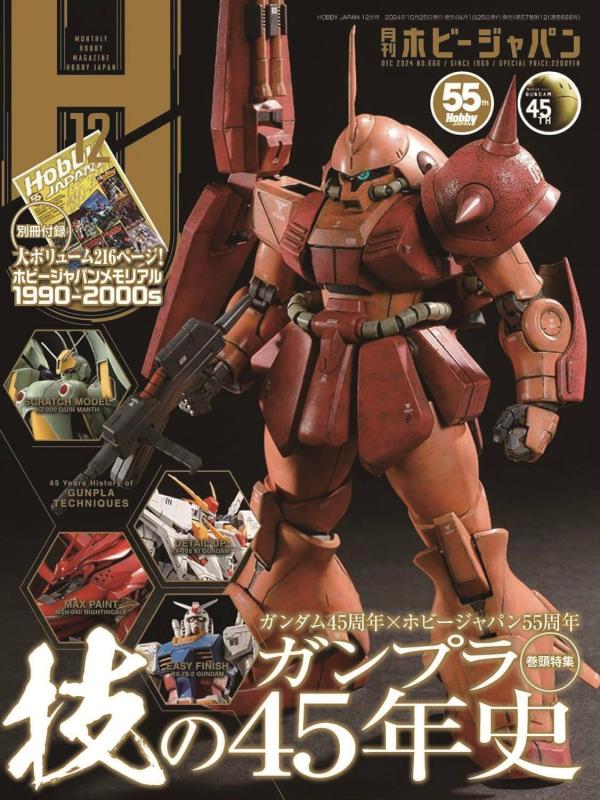 HOBBY JAPAN MAY 2025