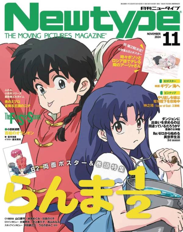 NEWTYPE MAY 2025