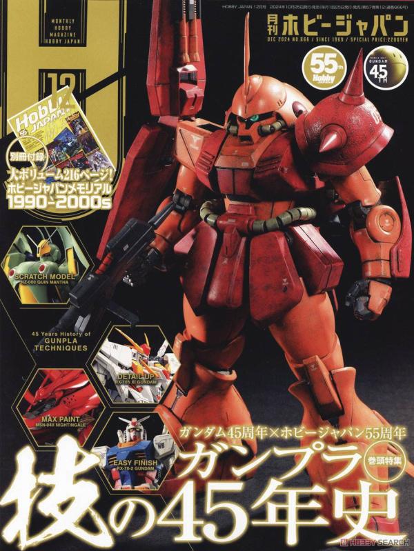 HOBBY JAPAN APRIL 2025