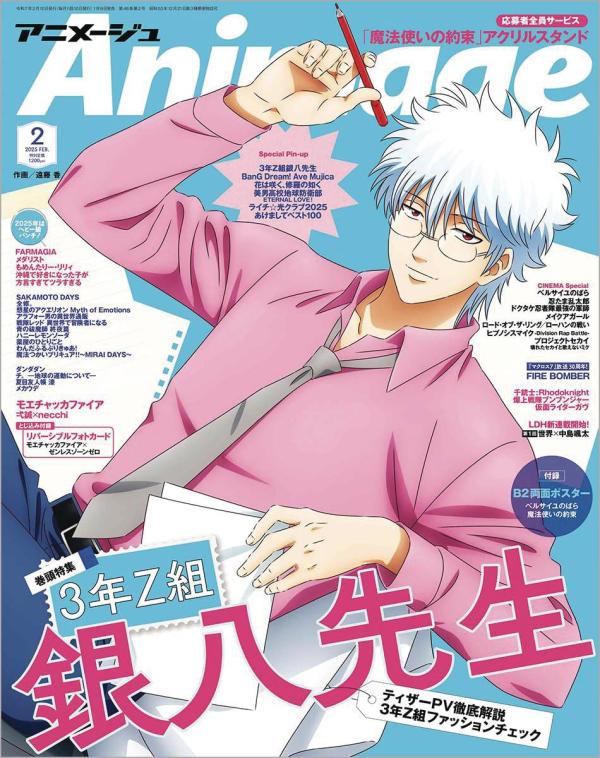 ANIMAGE JUNE 2025