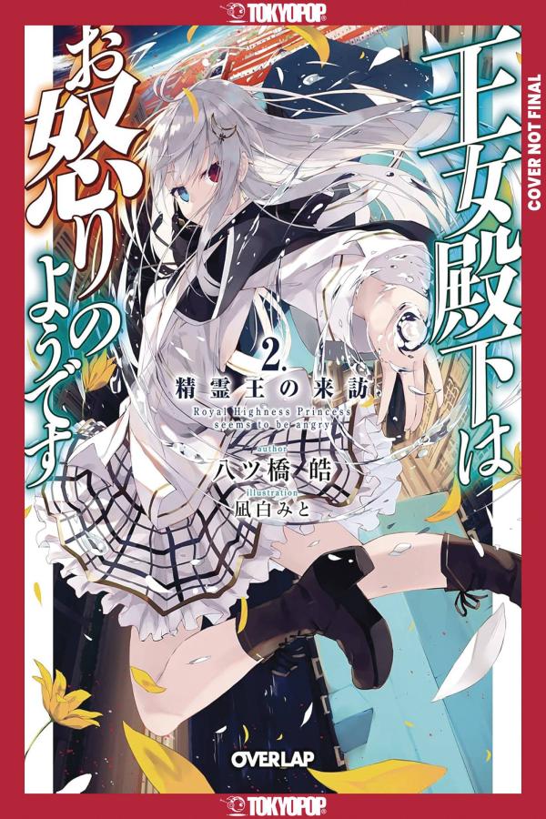 HER ROYAL HIGHNESS SEEMS TO BE ANGRY L NOVEL VOL 02