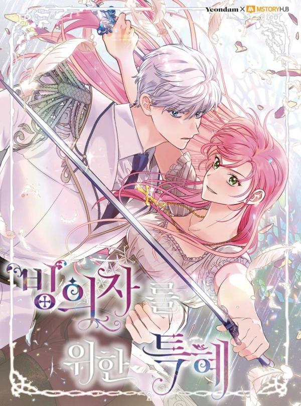 PERKS OF BEING AN S CLASS HEROINE GN VOL 05