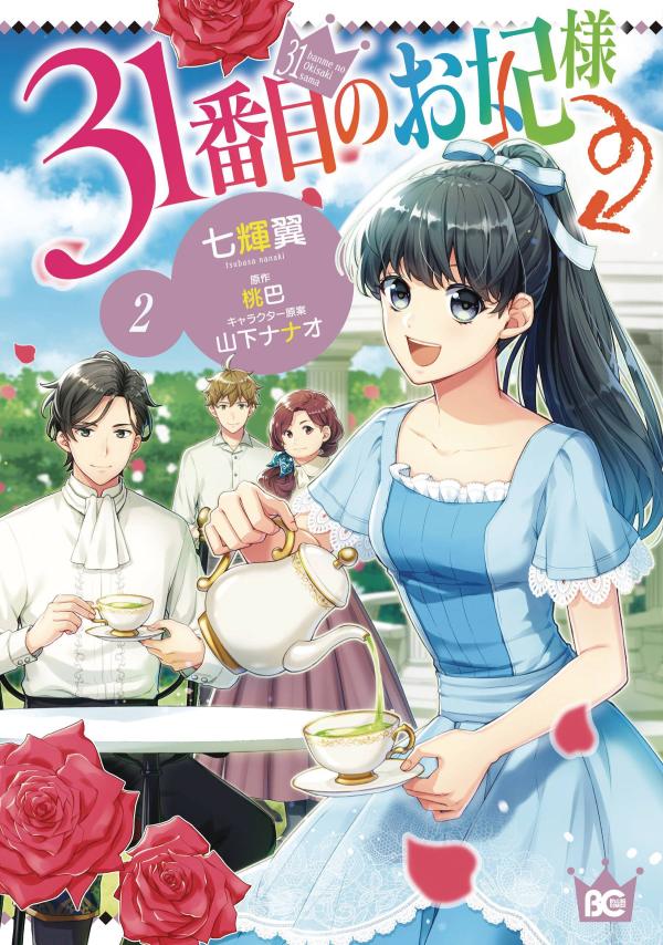 31ST CONSORT GN VOL 02