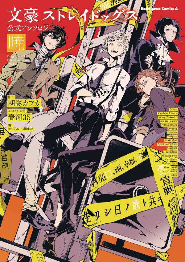 BUNGO STRAY DOGS OFFICIAL COMIC ANTHOLOGY GN VOL 04