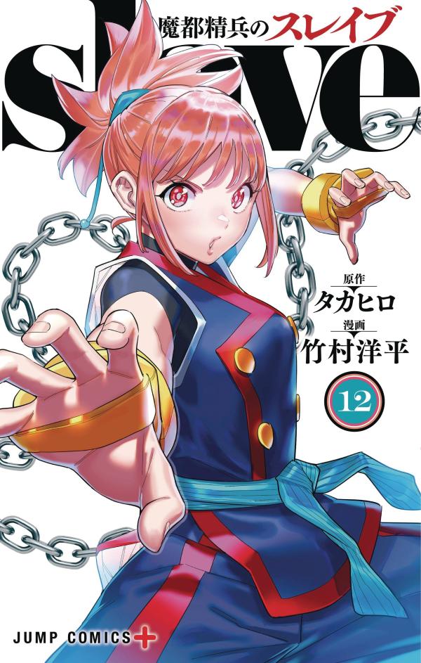 CHAINED SOLDIER GN VOL 12