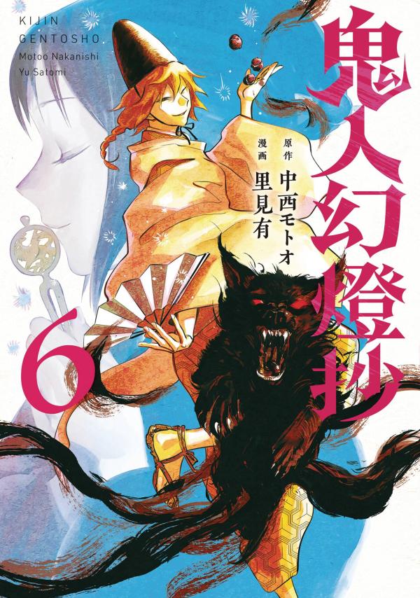 SWORD OF DEMON HUNTER KIJIN GENTOSHO GN VOL 06 (MR)