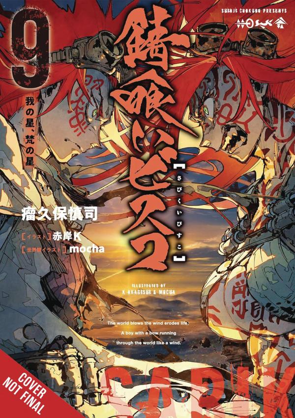 SABIKUI BISCO LIGHT NOVEL SC VOL 09 (MR)