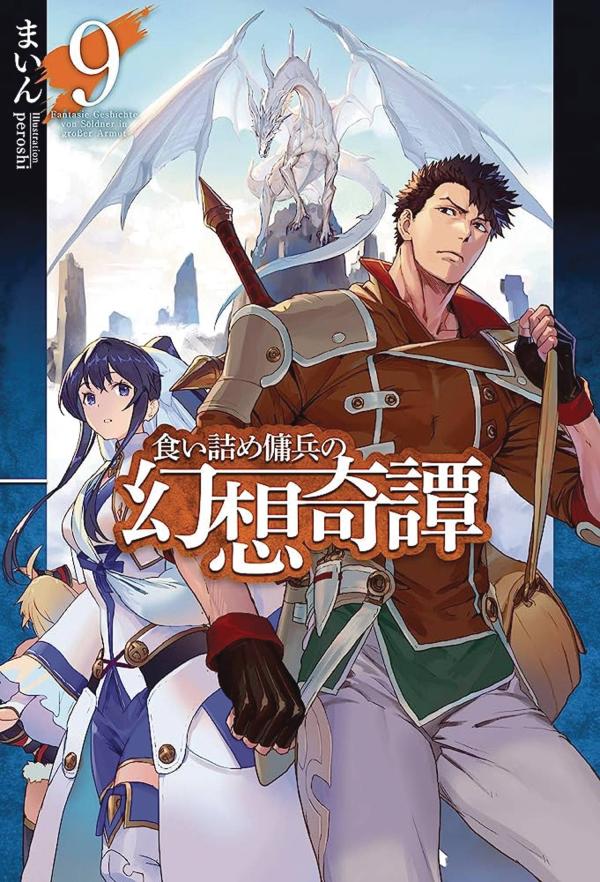 STRANGE ADVENTURE OF BROKE MERCENARY NOVEL SC VOL 09 (RES) (