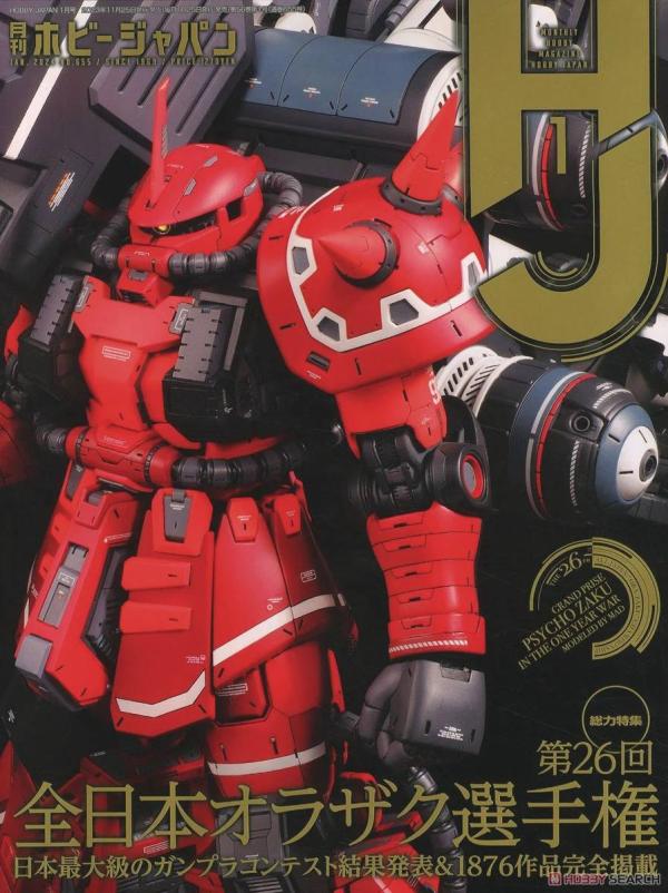 HOBBY JAPAN DECEMBER 2024