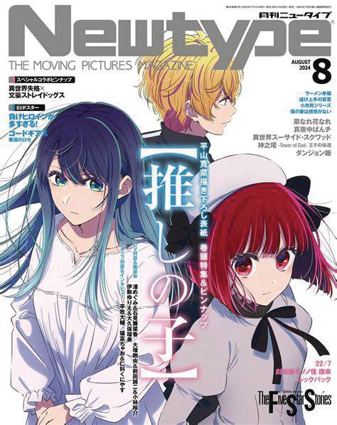 NEWTYPE DECEMBER 2024