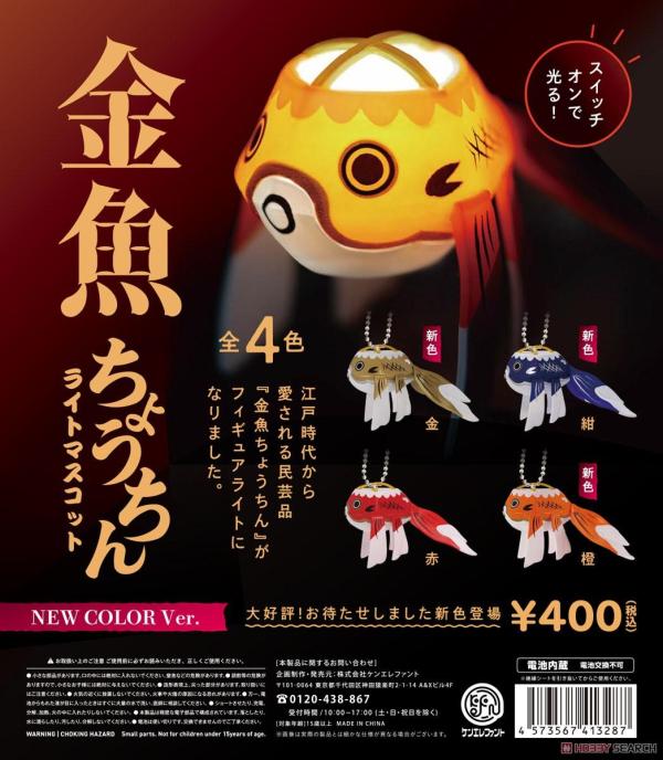 KENELEPHANT BLIND BOX KINGYOCHOCHIN LIGHT MASCOT