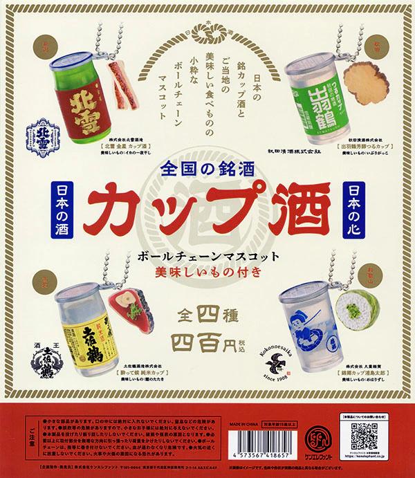 KENELEPHANT SAKE CUP FIGURES BLIND BOX