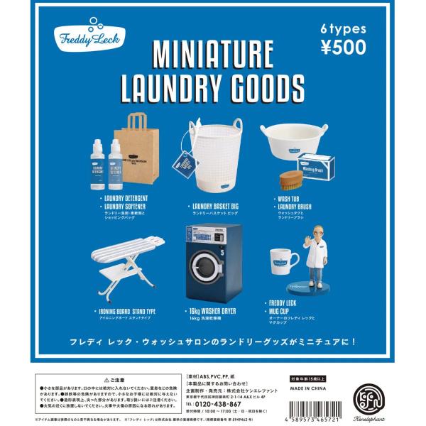 KENELEPHANT BLIND BOX MINIATURE LAUNDRY GOODS