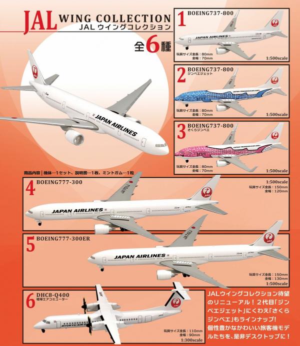 JAL Wing Collection