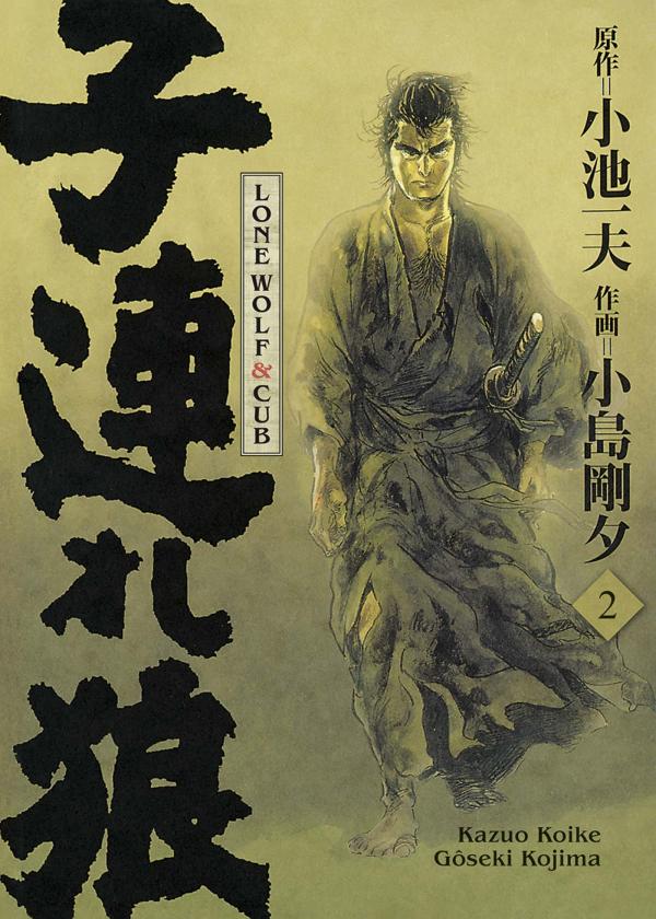 LONE WOLF & CUB T02 (NOUVELLE EDITION)