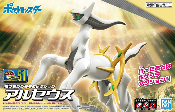 Pokemon Pokepla Arceus 51