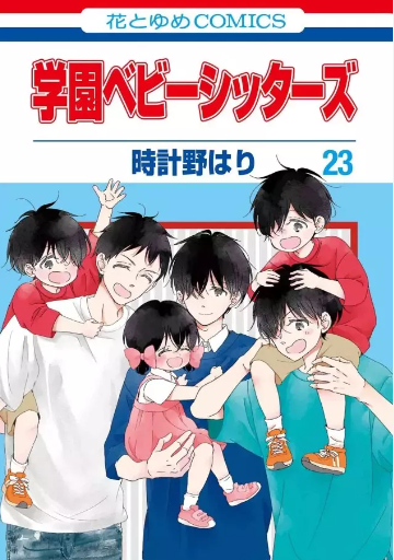 BABY-SITTERS - TOME 23