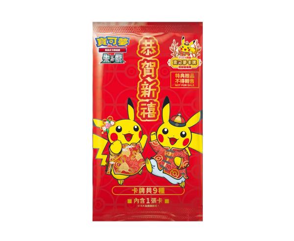 Pokemon Promo Card Chinese New Year 2024