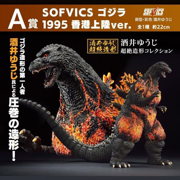 Ichiban Godzilla 1995 Lot A