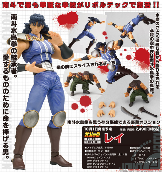 Revoltech Hokuto No Ken Rei