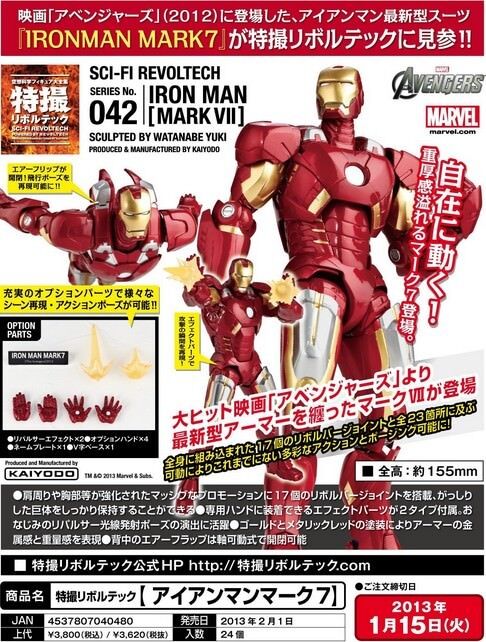 Sci-Fi Revoltech Iron Man Mark VII