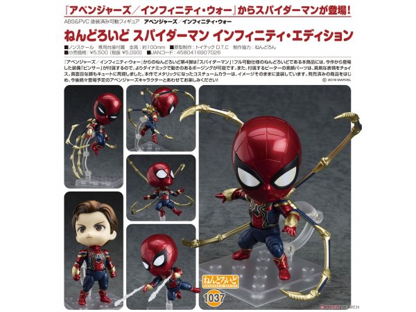 Nendoroid Spider-Man Agengers Infinity War