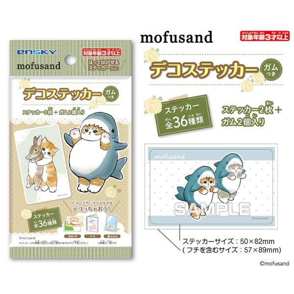 Mofusand Pack de 2 Stickers + 2 Bubble-Gum