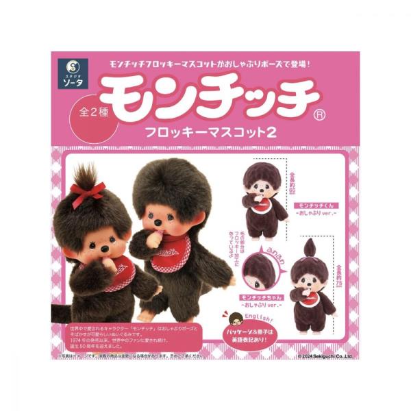 Monchhichi Flocky Mascot 2