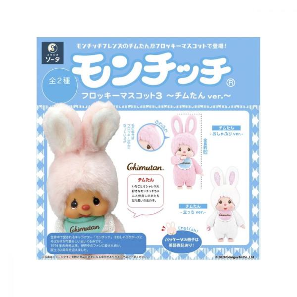 Monchhichi Flocky Mascot 3