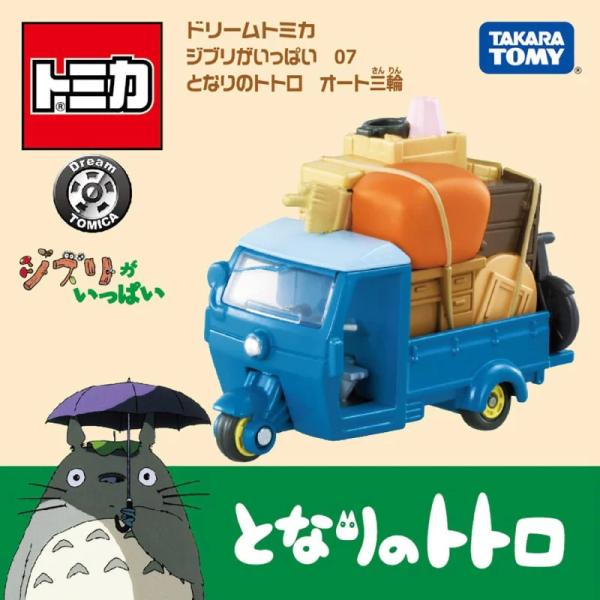 Tomica Ghibli Totoro Auto Tricycle