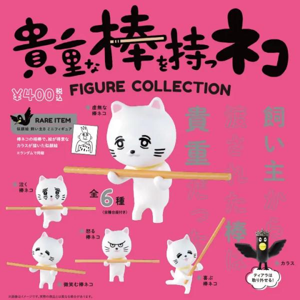 Kenelephant Miniature Cat With Stick Blind Box Figure