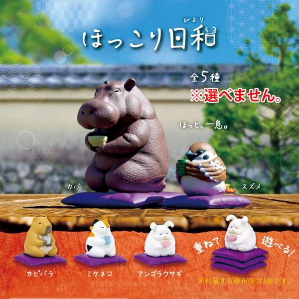 Yell Hokkori Biyori Animals Blind Box