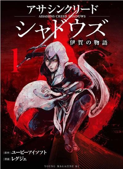 ASSASSIN'S CREED SHADOWS - LES LEGENDES D'IGA T01
