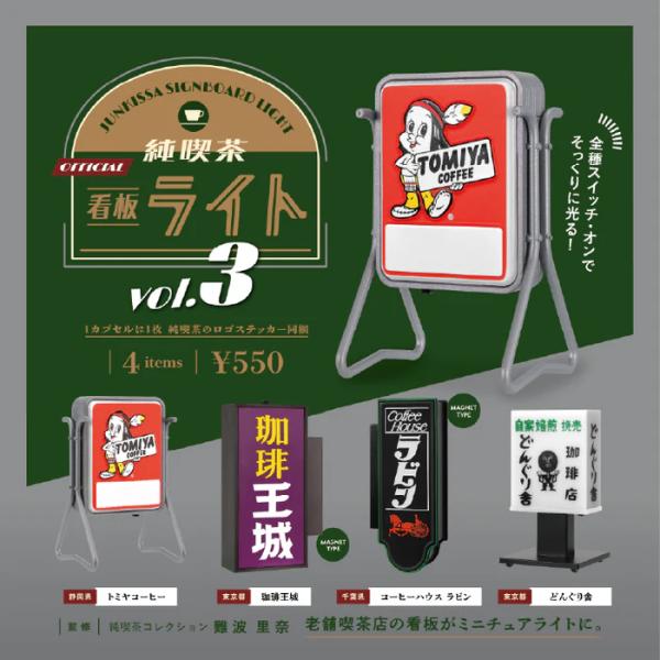 KENELEPHANT BLIND BOX MINIATURE JUNKISSA SIGNBOARD LIGHT
