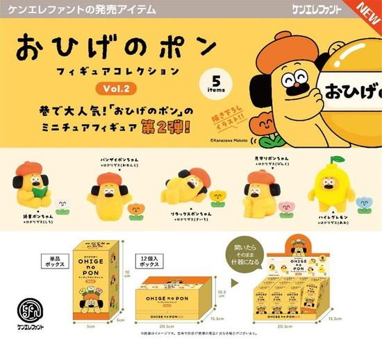 KENELEPHANT BLIND BOX OHIGENOPON VOL.2