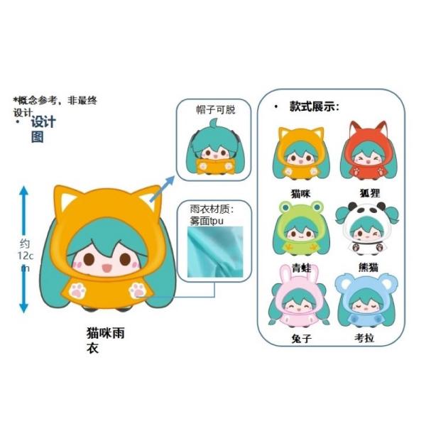 BLIND BOX PLUSH HATSUNE MIKU RAINY DAY