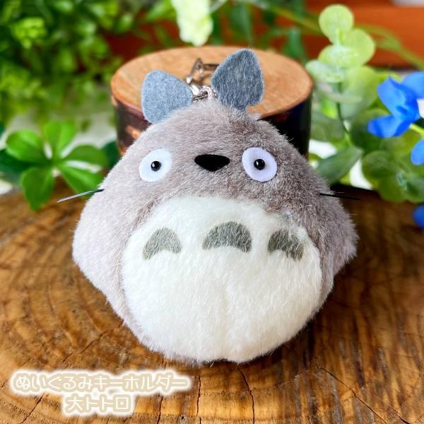 KEYCHAIN STUFFED PLUSH TOTORO
