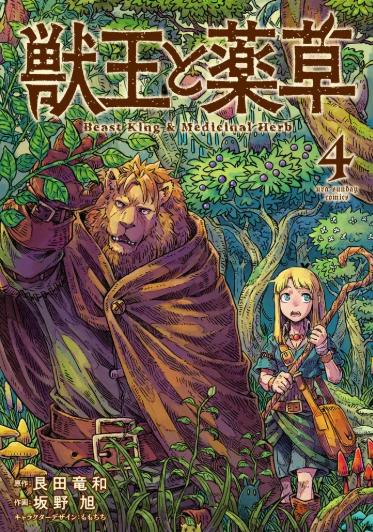 BEAST KING AND MEDICINAL HERB - T04 - BEAST KING AND MEDICINAL HERB - VOL. 04