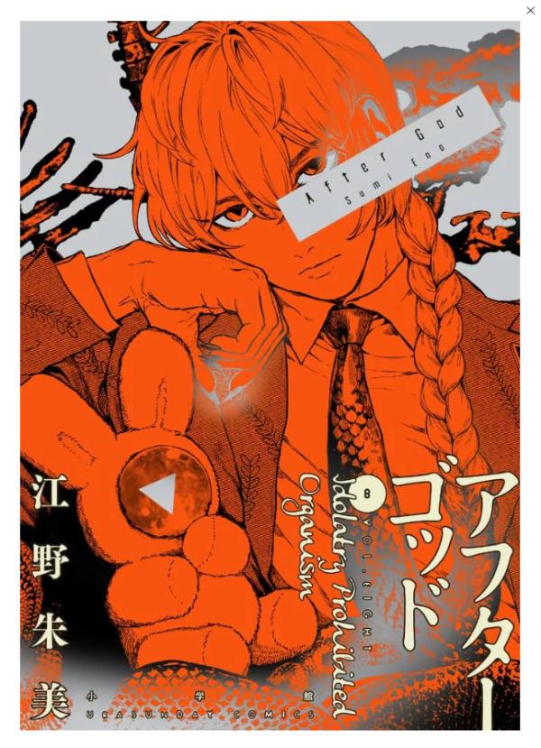 AFTER GOD - TOME 08