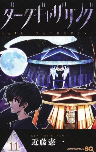 DARK GATHERING T11