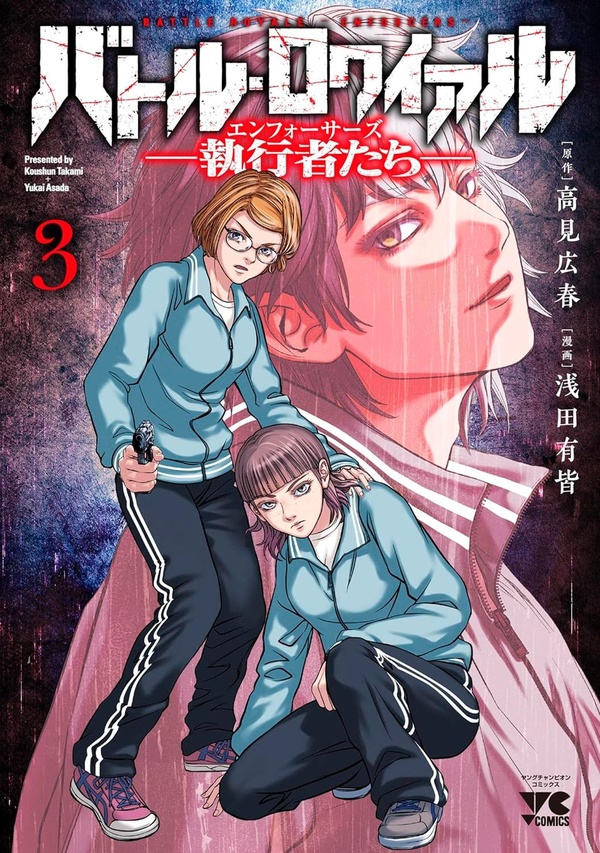 BATTLE ROYALE ENFORCERS - BATTLE ROYALE - ENFORCERS T03