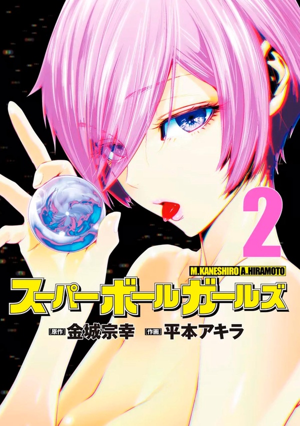 SUPER BALL GIRLS T02