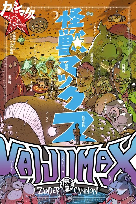 KAIJUMAX T03 - FIRST PRINT AWARDS 2024