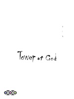 PACK TOWER OF GOD 3 (2 = 3)