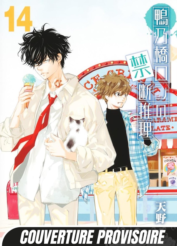 RON KAMONOHASHI: DERANGED DETECTIVE T14
