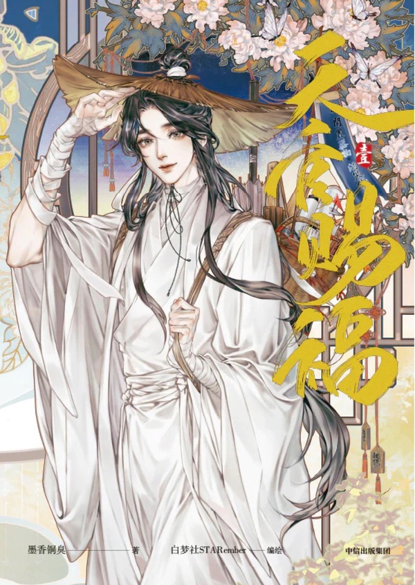 HEAVEN OFFICIAL'S BLESSING T01 - EDITION COLLECTOR