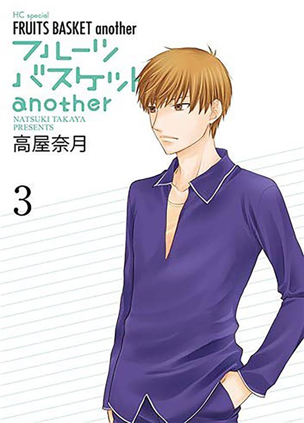 FRUITS BASKET ANOTHER T03