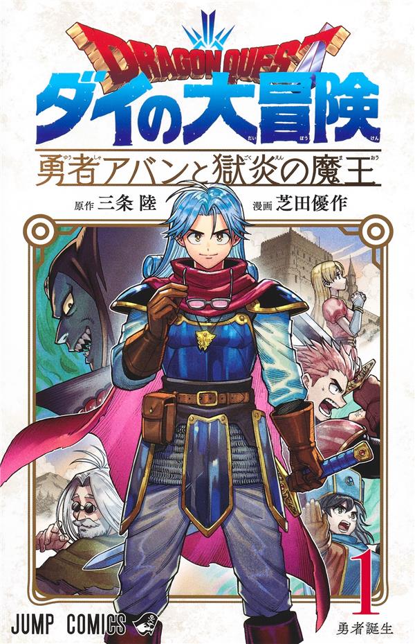 DRAGON QUEST - THE ADVENTURE OF DAI - AVAN ET LE SEIGNEUR DU MAL T01