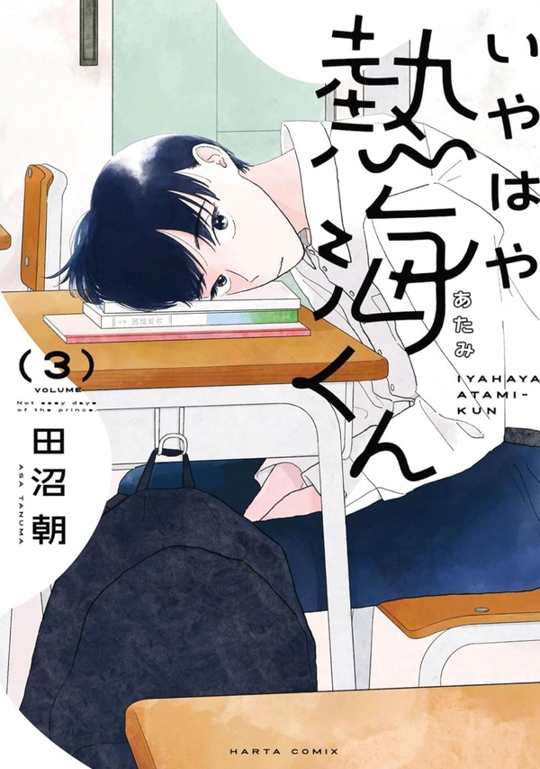 ECOUTE TON COEUR, ATAMI ! T03